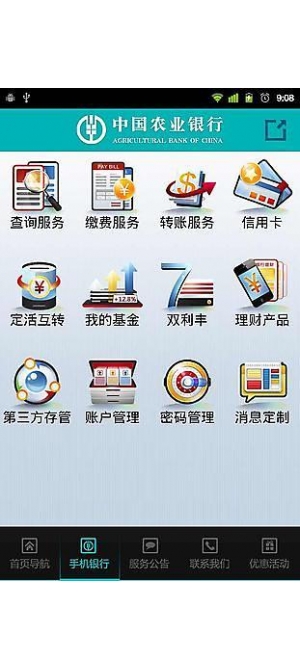 农业银行掌上银行下载农业银行掌上银行安卓版官方免费下载v3.0.0官...