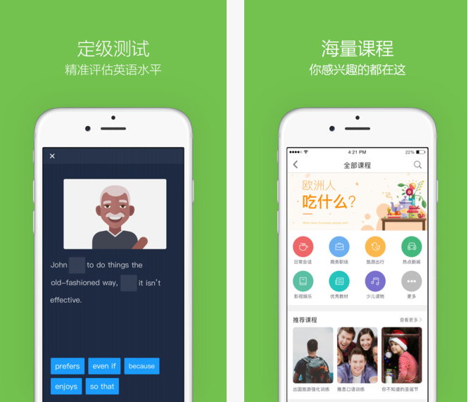【英语流利说】英语流利说下载_英语流利说iP