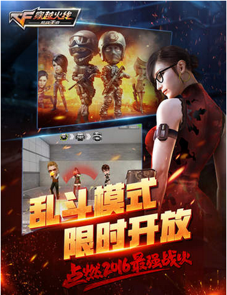 【穿越火线:枪战王者】穿越火线手机版_穿越火线:枪战王者ipad版v1.0.