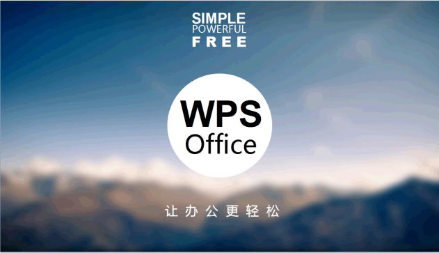 【WPS office iPad版】WPS office iPad版下载