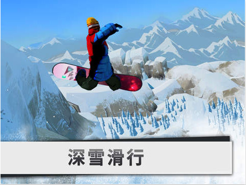 【单板滑雪第四维iPad版】单板滑雪第四维iPa