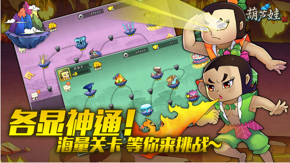 【葫芦娃】葫芦娃手游_葫芦娃IOS版v1.0.2下载