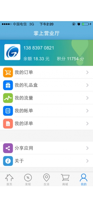 【苹果手机重庆移动掌上营业厅iphone版】苹果