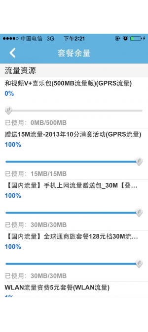 【苹果手机重庆移动掌上营业厅iphone版】苹果