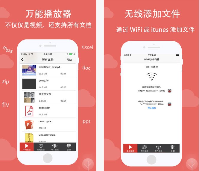 【高清万能播放器】高清万能播放器IOS版v2.5