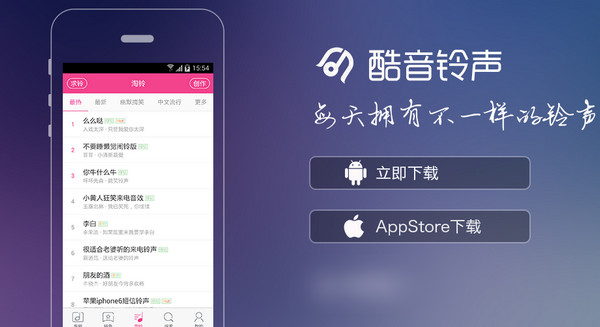 苹果酷音铃声下载|酷音铃声iphone下载