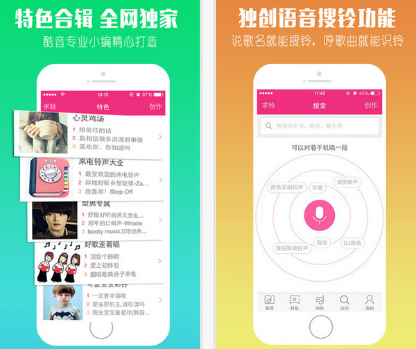 酷音铃声助手下载|酷音铃声助手iphone版-下载之家