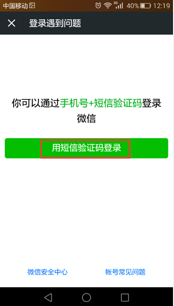 你好,我微信忘记密码了,短信验证登录后提示新