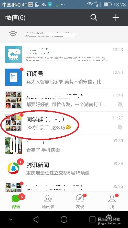 微信使用教程:怎么屏蔽掉微信群消息?