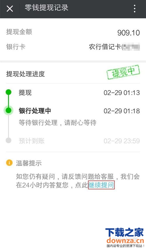 11,这是提现到账的微信支付消息,你需要尽快查看你的银行卡是否已经