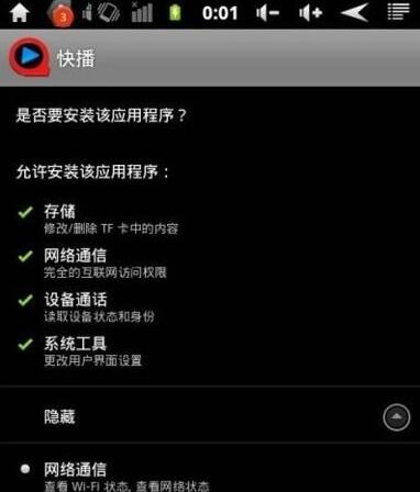 快播apk如何打开?快播apk打开方法-下载之家