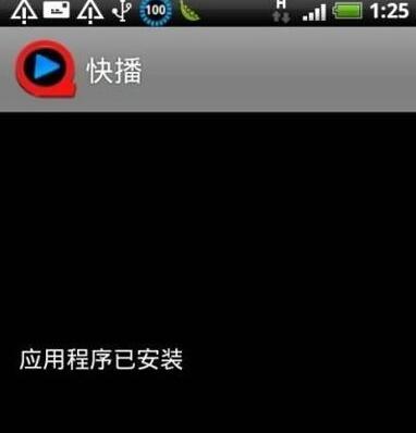 快播apk如何打开?快播apk打开方法-下载之家