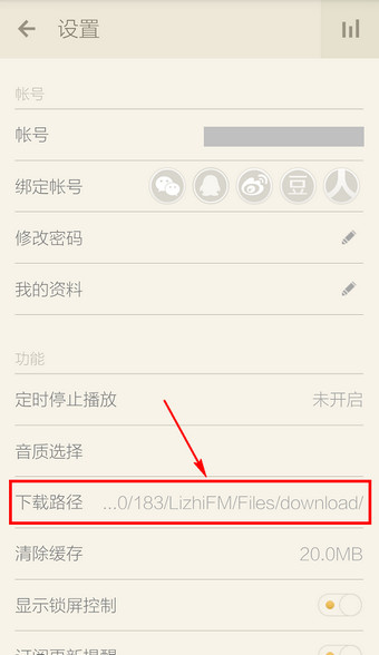 荔枝fm下载的文件在哪里?