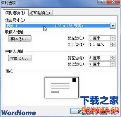 word如何绘制打印信封