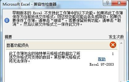 Excel2010自动换行后文件无法保存解决方法