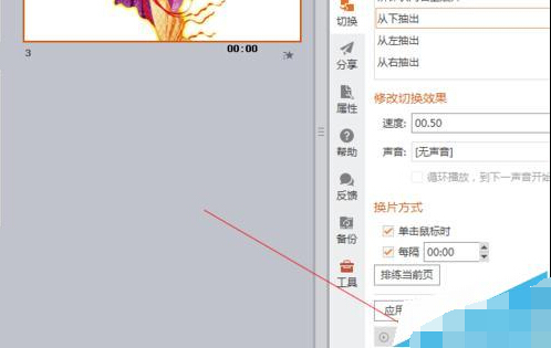 ppt如何做动画效果?PPT做动画效果教程