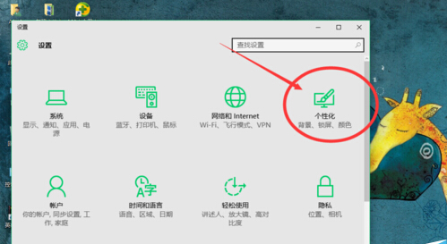 Windows 10电脑屏保怎样设置?