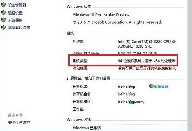 Win10系统怎样区分64位和32位操作系统?