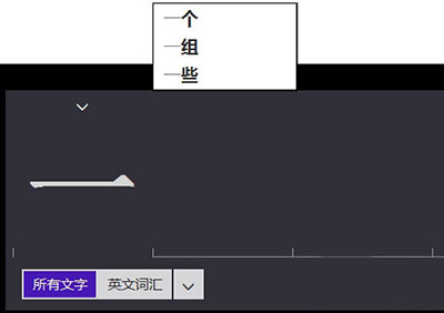 Win8屏幕键盘如何打开词汇联想?