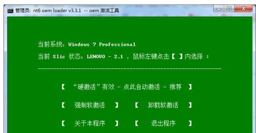 win7激活工具怎么激活不了?