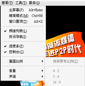 PPStream画面比例任我调