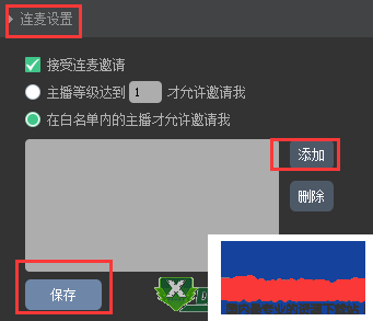 虎牙YY直播怎样视频连麦?