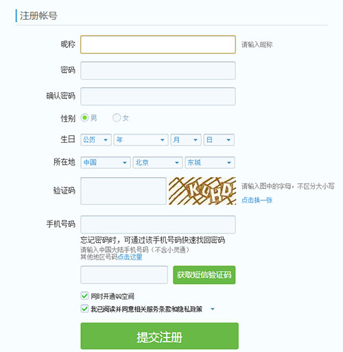 如何免费申请qq号 申请qq号方法