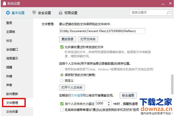 QQ视频截图保存位置介绍-下载之家