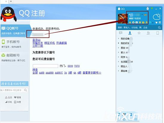 注册QQ号不要手机验证的方法