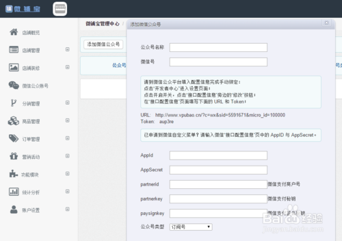 微信公众平台购物小店 微信公众号开店教程