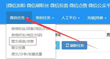 如何刷微信公众平台阅读量?