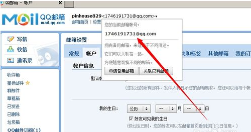 qq邮箱格式怎么写?-下载之家