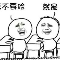 表情前后桌微信内涵包子的脸侧脸表情包记得1投我一票图片