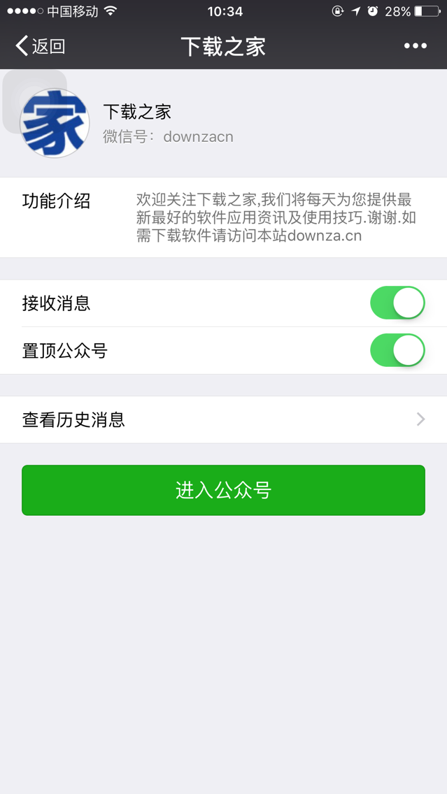 微信加入新功能:公众号可以置顶