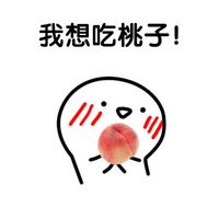 夏天来了想吃好多水果微信表情 超可爱的微信表情