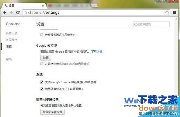 谷歌浏览器怎么样恢复出厂设置?-下载之家