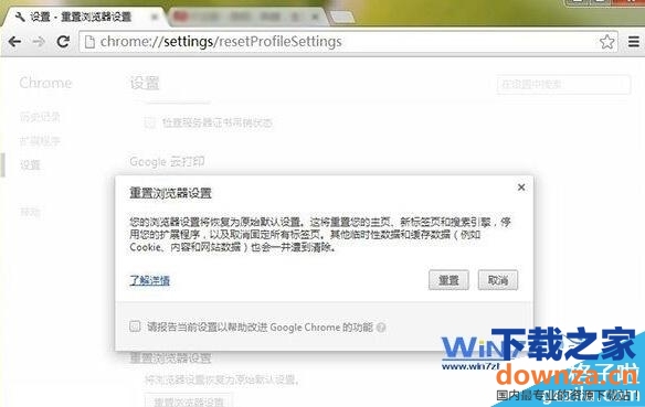 谷歌浏览器怎么样恢复出厂设置?-下载之家