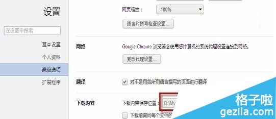 谷歌浏览器怎么设置下载路径?