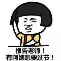 我要过六一儿童节微信表情包 蘑菇头恶搞六一