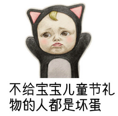 六一儿童节微信表情 六一儿童节要礼物表情包