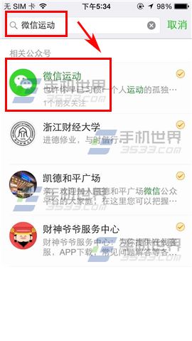 微信哪里看步数?微信怎么看运动步数?-下载之