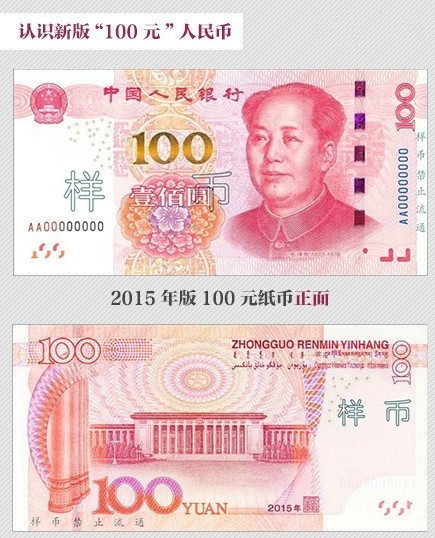 新版100元人民币如何辨认真伪 新版百元人民币