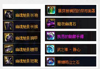 DNF幽魂套全招流魔灵搭配方法介绍