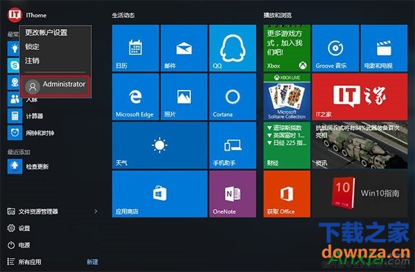 Windows10更改管理员账户图文教程