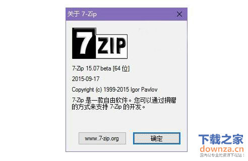文件压缩管理工具7-Zip发布15.07 Beta版本 内