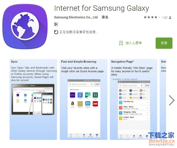 仅支持Galaxy 三星专用浏览器上架