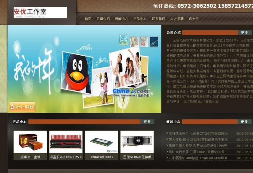 【安优企业建站系统 】安优企业建站系统 下载