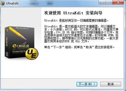 ultraedit下载