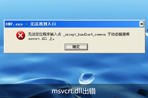 【msvcrtd.dll下载】msvcrtd.dll下载下载_msvcr