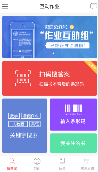 【互动作业电脑版 】互动作业电脑版 下载_互